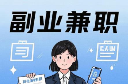 博尔塔拉在手机上可以做哪些副业赚钱？