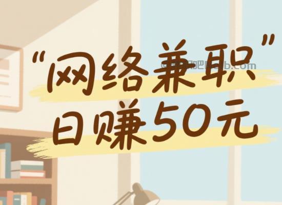 博尔塔拉线上居家工作适合找哪些兼职